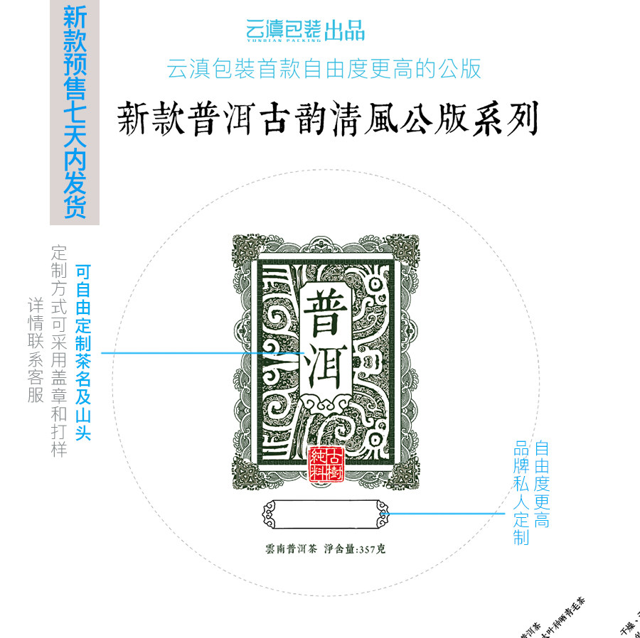 【2018新款古朴公版包装纸】普洱茶专用自由定制 357克茶七子饼