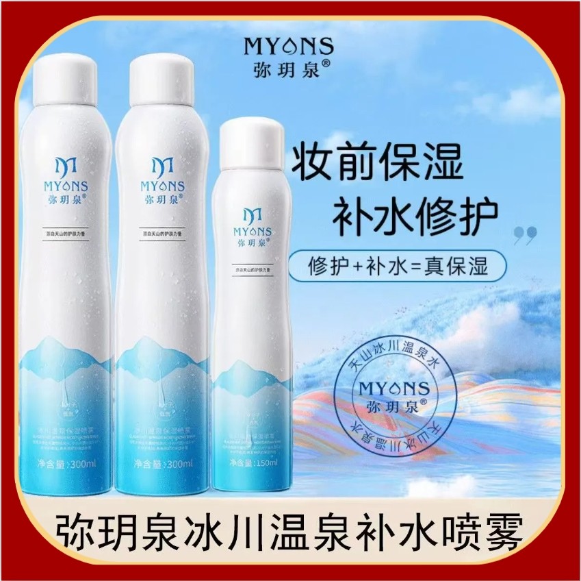 弥玥泉冰川温泉水保湿喷雾小分子补水修护爽肤水大包装300ml