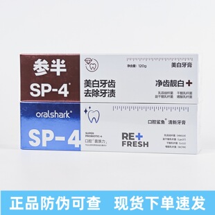 参半益生菌牙膏口腔鲨鱼sp-4清新口气美白牙齿去除牙渍120g支正品