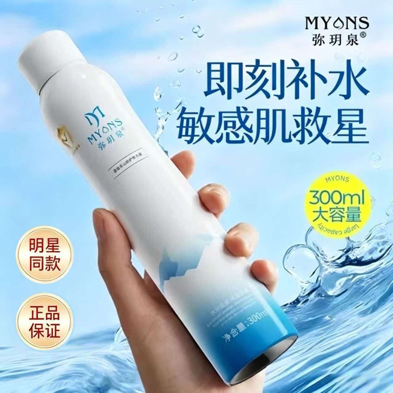 弥玥泉冰川温泉水保湿喷雾小分子补水修护爽肤水大包装300ml