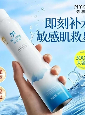 弥玥泉冰川温泉水保湿喷雾小分子补水修护爽肤水大包装300ml