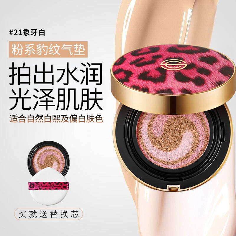 韩国DPC豹纹气垫黑皮保湿遮瑕提亮SPF50+替换芯DPC气垫粉红豹气垫