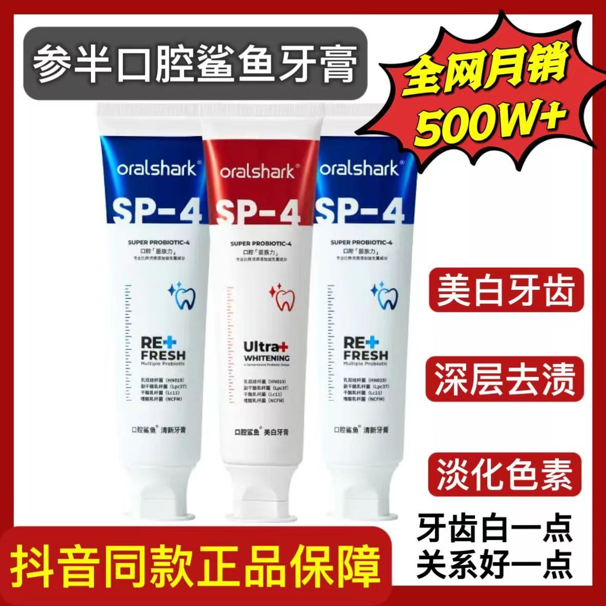 oralshark参半口腔鲨鱼美白牙膏sp4益生菌清新口气清洁去渍黄口臭