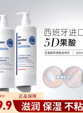 肌肤之食果酸素颜霜身体乳保湿滋润清爽全身润肤香体女春减少鸡皮