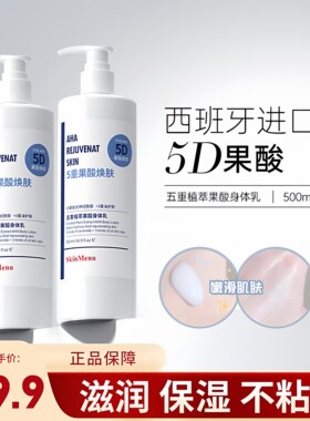 肌肤之食果酸素颜霜身体乳保湿滋润清爽全身润肤香体女春减少鸡皮