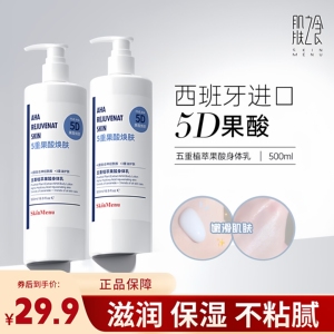 肌肤之食果酸素颜霜身体乳保湿滋润清爽全身润肤香体女春减少鸡皮