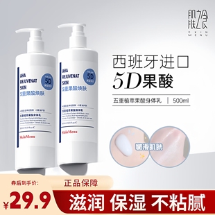 肌肤之食果酸素颜霜身体乳保湿滋润清爽全身润肤香体女春减少鸡皮