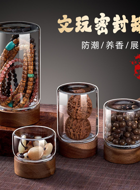 文玩密封罐沉香养香罐玻璃瓶佛珠核桃手串檀香文玩收纳盒保养护瓶