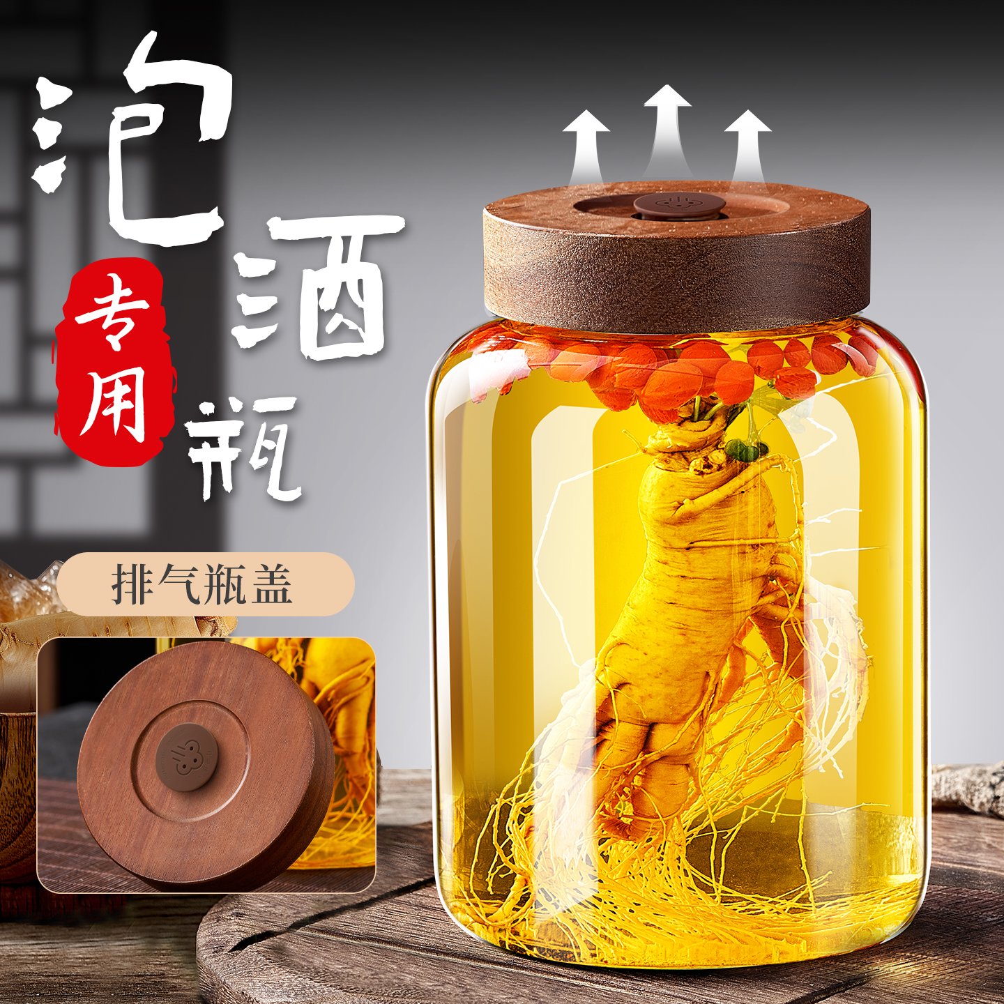 【自动排气】防止炸裂密封泡酒瓶