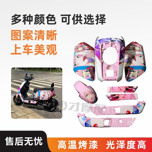 适用小牛NXT外壳烤漆件