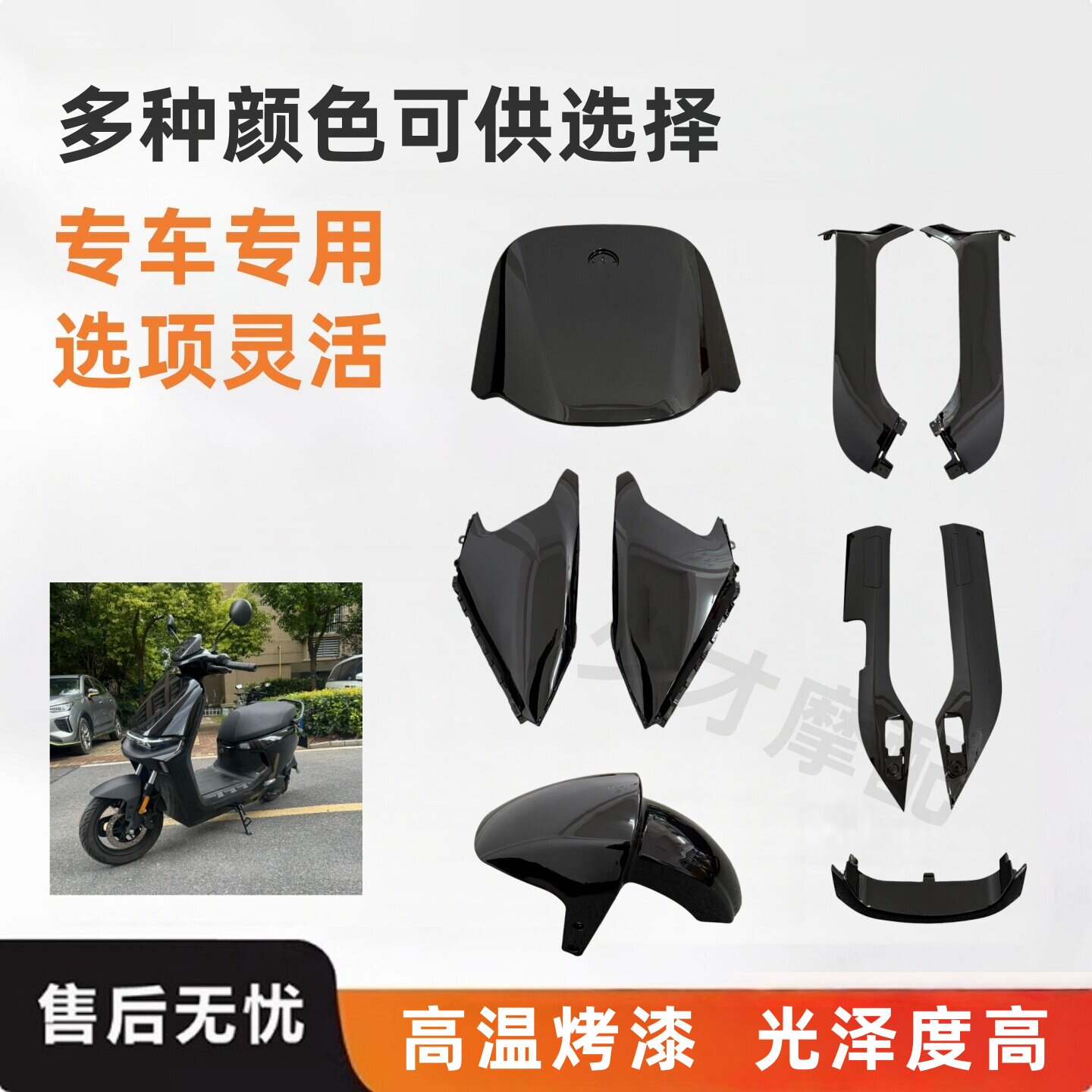 适用9号N385c车壳烤漆件外壳图片