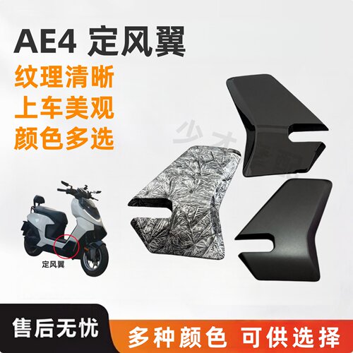 适用ZEEHO极核AE4定风翼