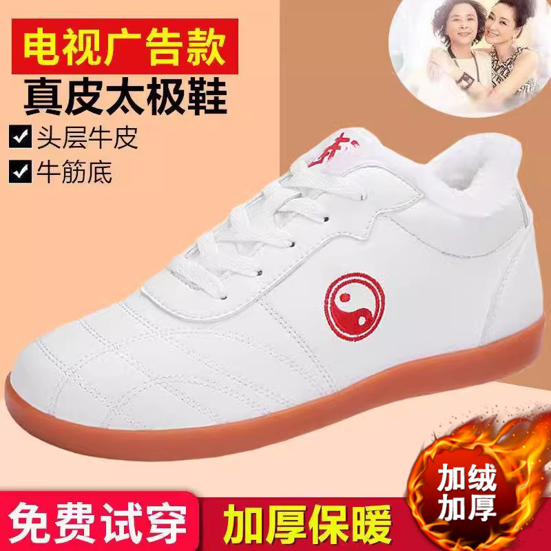 太极鞋男女款真皮牛筋底武术鞋旗舰店专业练功鞋加绒保暖防滑棉鞋