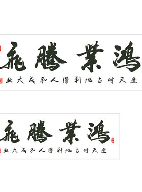 鸿业腾飞大展宏图天时地利人合百分百精准印花十字绣新款