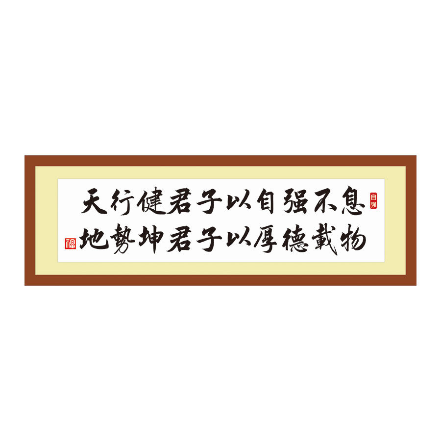 天行健君子以自强不息,地势坤君十字绣套件