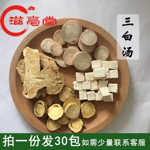 Сумка для сырья Sanbai Soup Baiji Baiya poria солодка бесплатная доставка