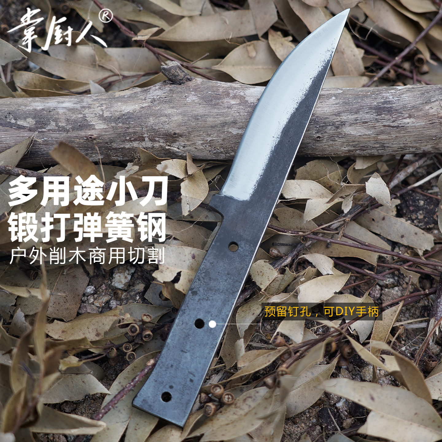 掌厨人锻打户外生存刀商用切肉刀