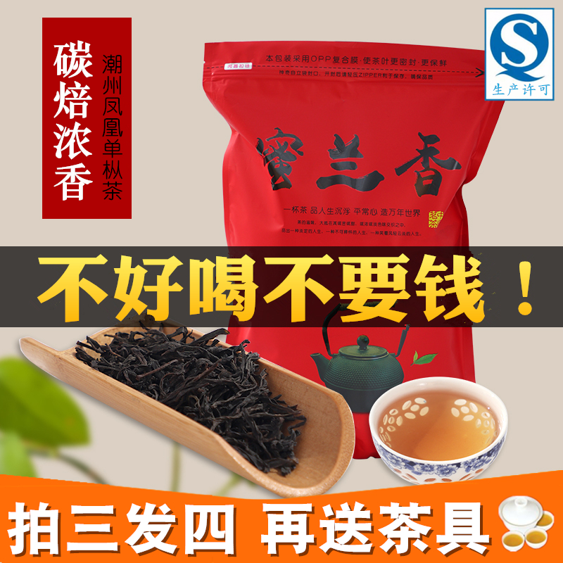 蜜兰香潮州凤凰单枞茶春单从500g