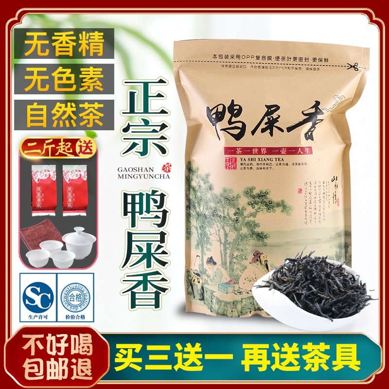 鸭屎香凤凰单枞茶雪片单丛乌岽单从潮州清香型乌龙新茶春茶叶500g 茶 凤凰单丛 原图主图