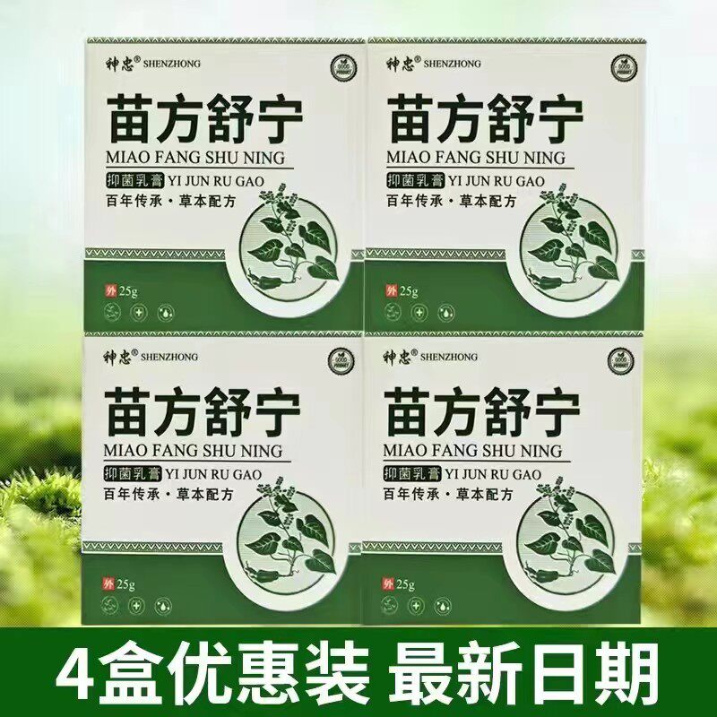 4盒25克苗方舒宁皮肤淀粉样变专用药顽固性苔斑状消除颗粒正品