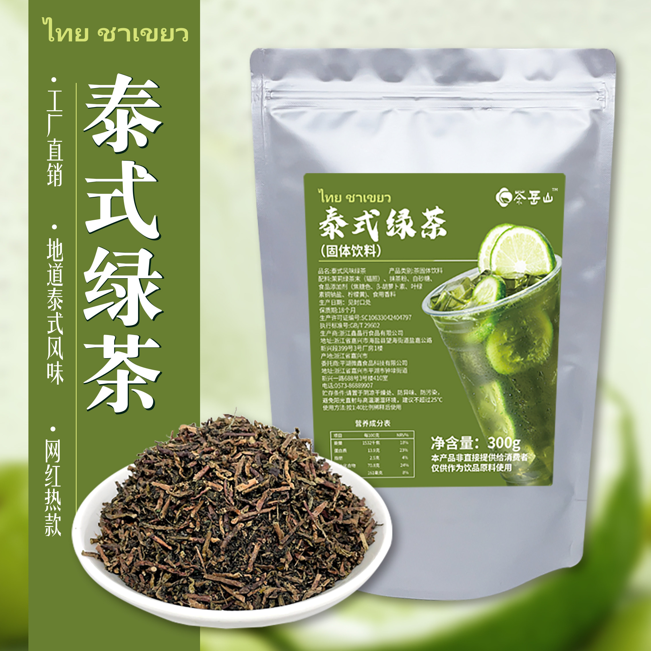 泰绿柠檬茶泰式手标绿茶暴打柠檬茶网红渣男柠檬茶奶茶原料300g