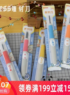 包邮BESS雕刻刀橡皮章雕刻工具印刀曲平刀丸刀印刀平留白版画刻刀