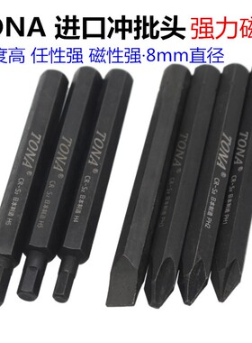 包邮日本进口TONA冲击批头批嘴撞批冲击螺丝刀铬钒合金钢超硬带磁