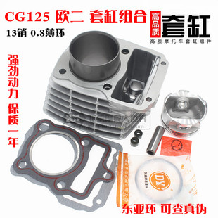 CG125小销套缸组合 顶杆机125 13销套缸 CG150矮活塞0.8mm环