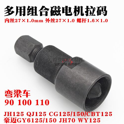 WYCG125JH70三用磁钢拉码