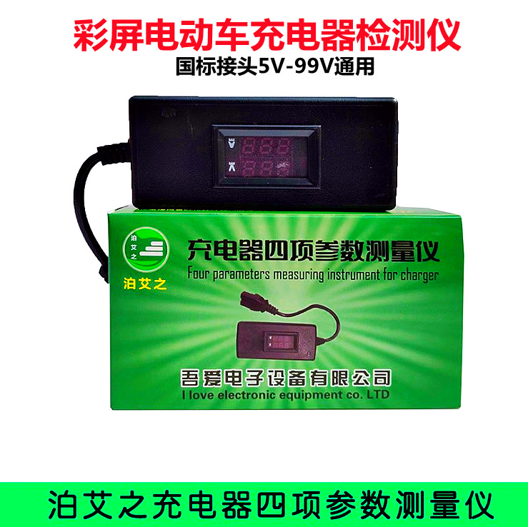 电动车充电器检测仪电瓶电压电流表12V48v60v72v数显检查维修工具-封面