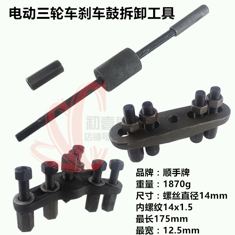 机动三轮车刹车轮毂拉码维修专用工具 拆卸后刹车锅拉马万能摞子
