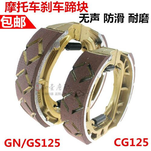 摩托车GS125刹车片GN125刹车皮CG125太子125 150摩托车后刹车片 - 封面