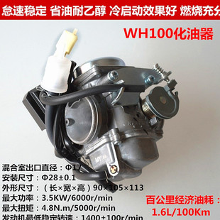 WH100T GCC 化油器 摩托车化油器 公主100 优悦 喜悦