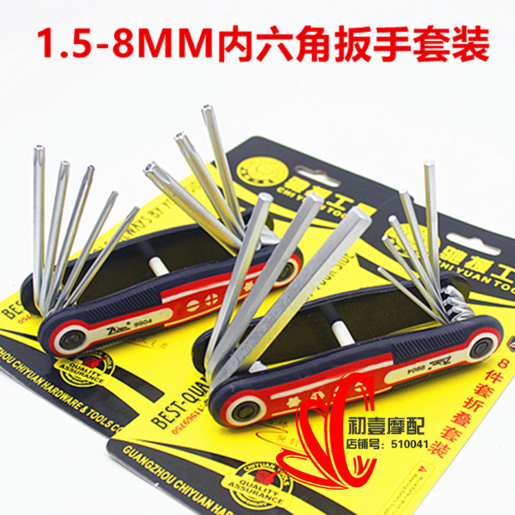 摩托车 电动车 维修工具1.5-8MM内六角扳手套装螺丝刀内六方扳手,五金/工具,组合套装,淘宝优惠券,粉丝福利购,淘宝优惠卷