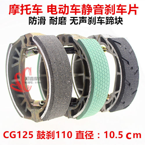 gy6cg125刹车蹄块110电动车