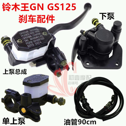 gn125太子款油管刹车上泵