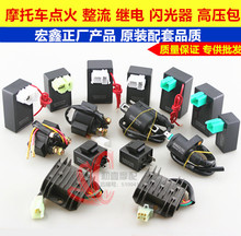 高压包 整流器 点火器 继电器 摩托车五大电器GY6125 CG125