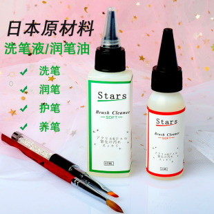 日本原料美甲笔刷凝胶颜料洗笔液润笔油啫喱水清洁护理工具美甲师