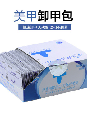 一次性环保妙茜光疗胶片装卸甲