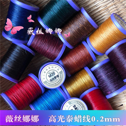 枫之美泰蜡0.2金刚结高光腊线绳