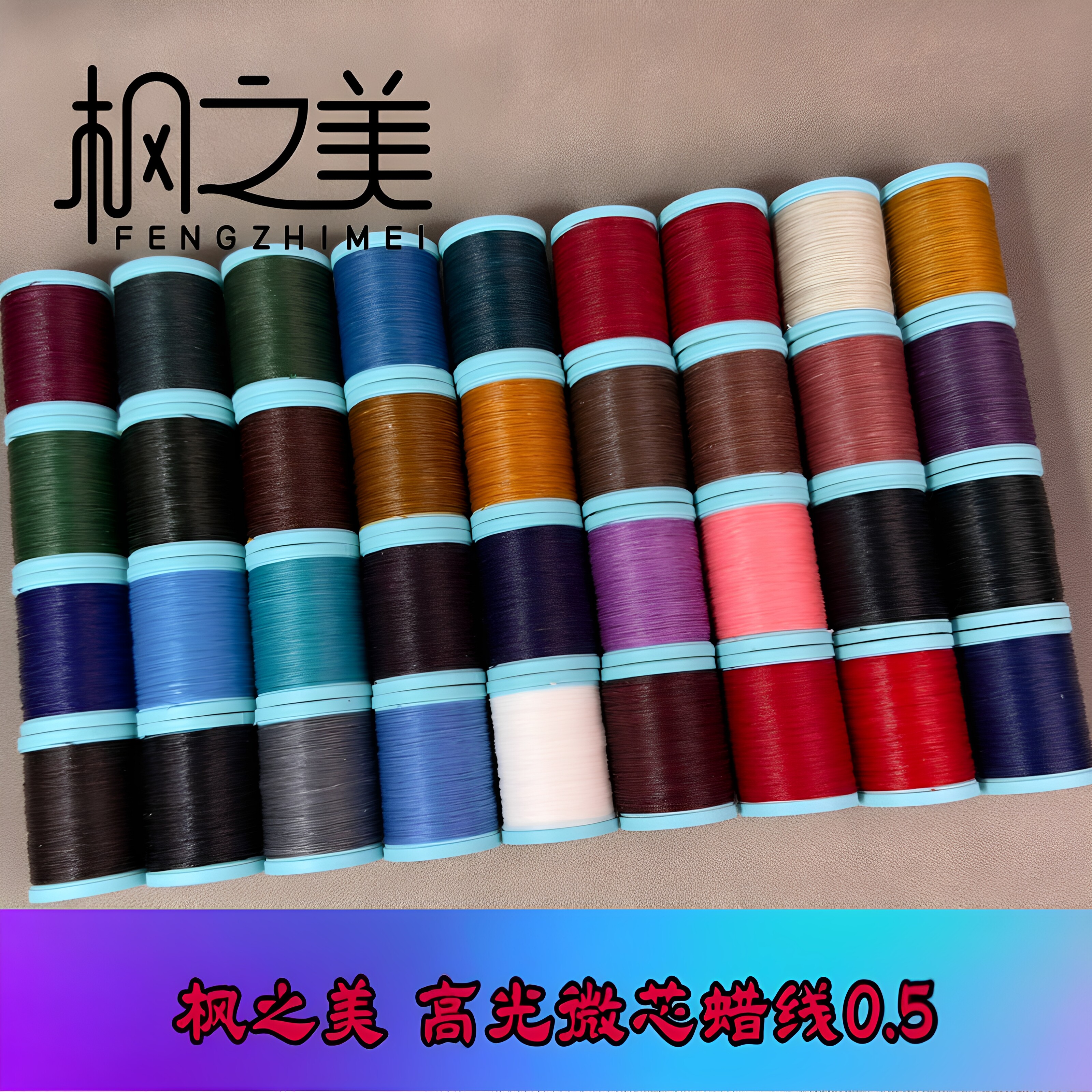 枫之美高光微芯手工蜡线编织线图片