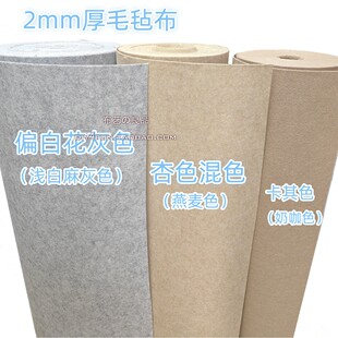 2mm厚毛毡布幼儿园主题墙环创背景卡其浅咖棕色麻灰色美工区布置