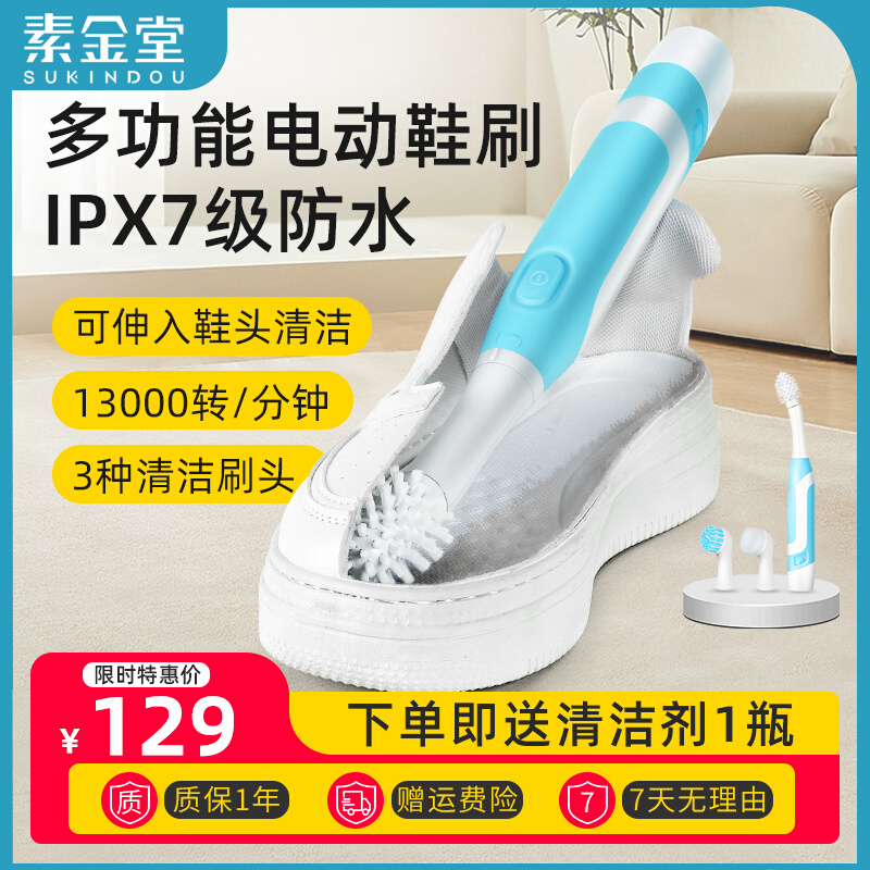 素金堂多功能家用不伤鞋电动鞋刷洗鞋刷子软毛洗鞋机专用机全自动