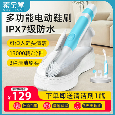 素金堂多功能家用不伤鞋电动鞋刷洗鞋刷子软毛洗鞋机专用机全自动
