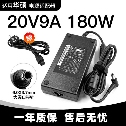 适用华硕ROG幻14 GA401L GA502D 笔记本ADP-180TBH直充电源20V9A - 封面