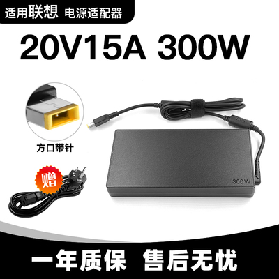 适用联想300W ThinkpadP15工作站笔记本充电器电源适配器线20V15A
