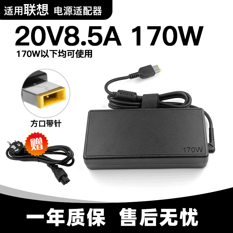 适用联想W520 W540笔记本电脑方口电源适配器170W 20V8.5A充电器