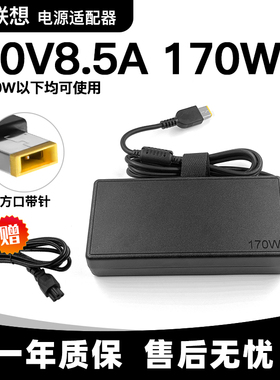 适用联想ADL170SLC3A笔记本电源适配器20V8.5A电源适配器02DL138