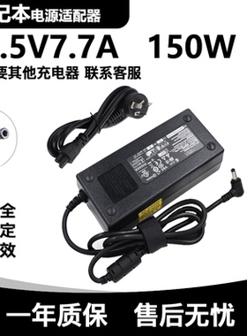 神舟战神Z7T-TA5NS Z7-SL7S3笔记本充电源适配器线19.5V7.7A150W