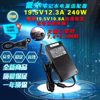 外星人DELL/戴尔 M17X M15X 240W 电源适配器19.5V-12.3A充电器